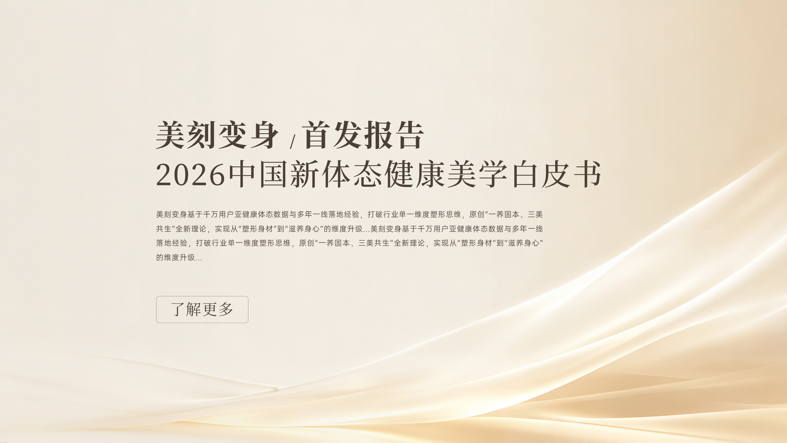 一养三美白皮书